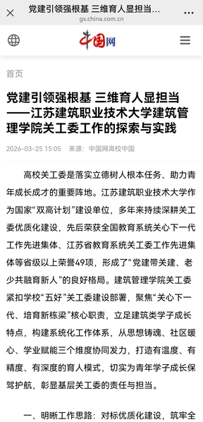 【中国网】党建引领强根基 三维育人显担当——江苏js金沙技术大学建筑管理学院关工委工作的探索与实践
